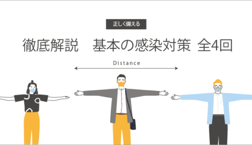 徹底解説　基本の感染対策　－消毒ー