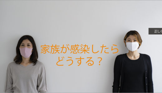 家族が感染したら​どうする？ 9つのポイント、免疫力を高める